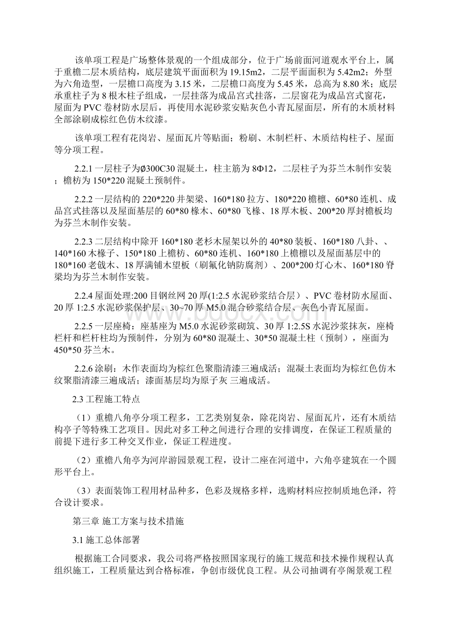 六角亭专项施工方案.docx_第2页