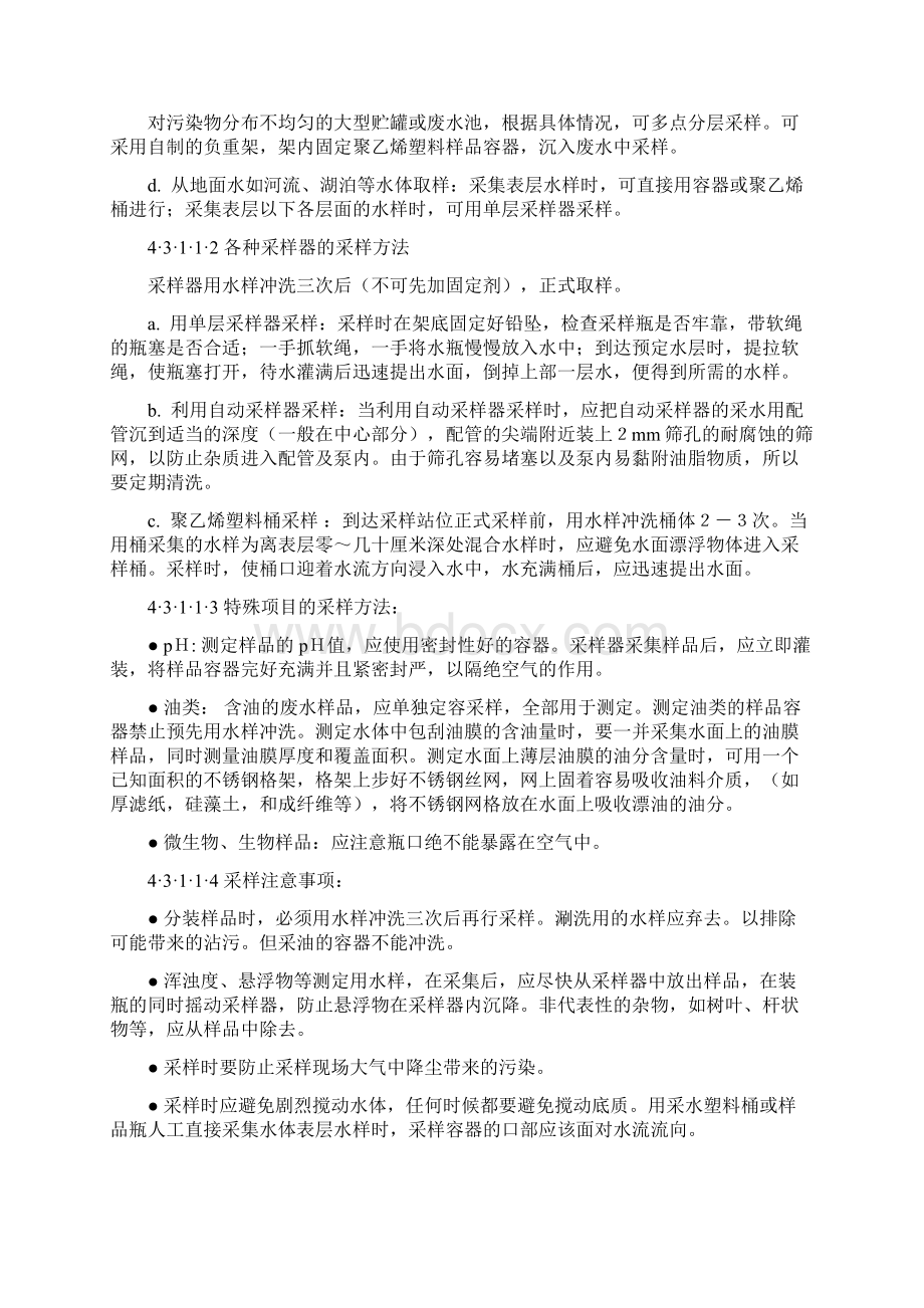 污水水质采样作业指导书Word文档下载推荐.docx_第3页