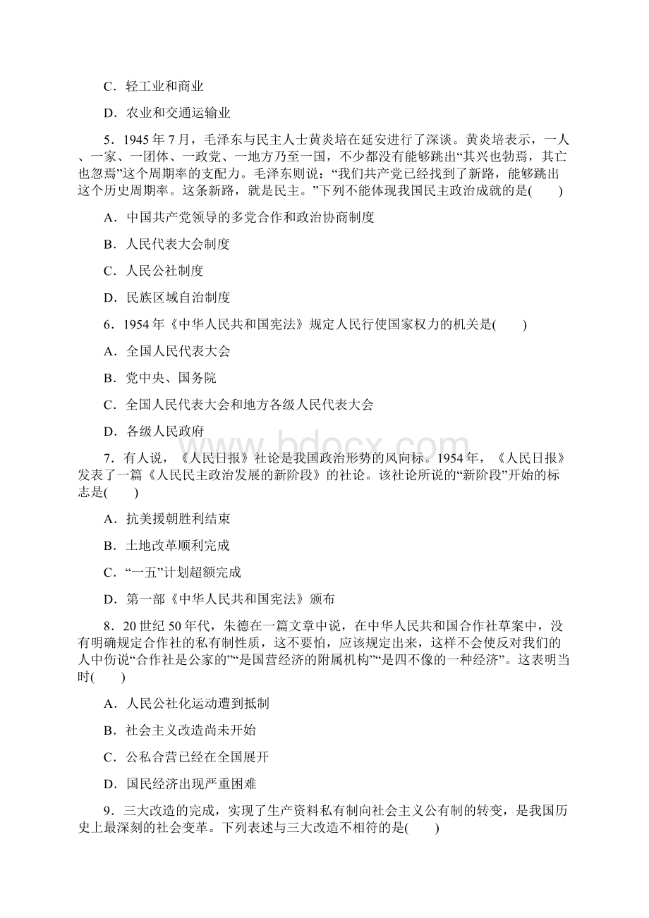 人教部编版学年初二历史下册第二单元社会主义制度的建立与社会主义建设的探索单元检测卷及答案.docx_第2页