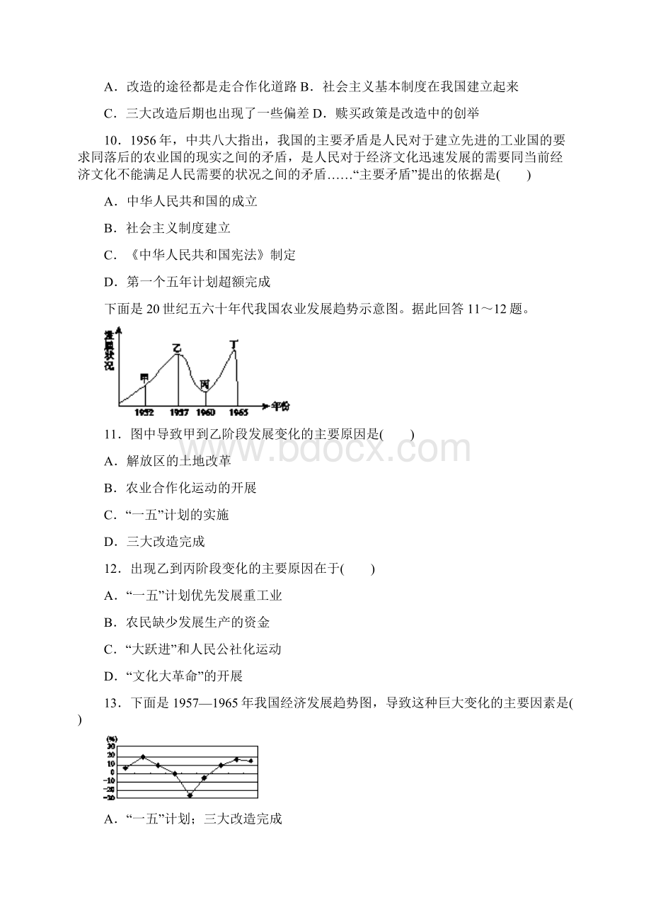 人教部编版学年初二历史下册第二单元社会主义制度的建立与社会主义建设的探索单元检测卷及答案.docx_第3页