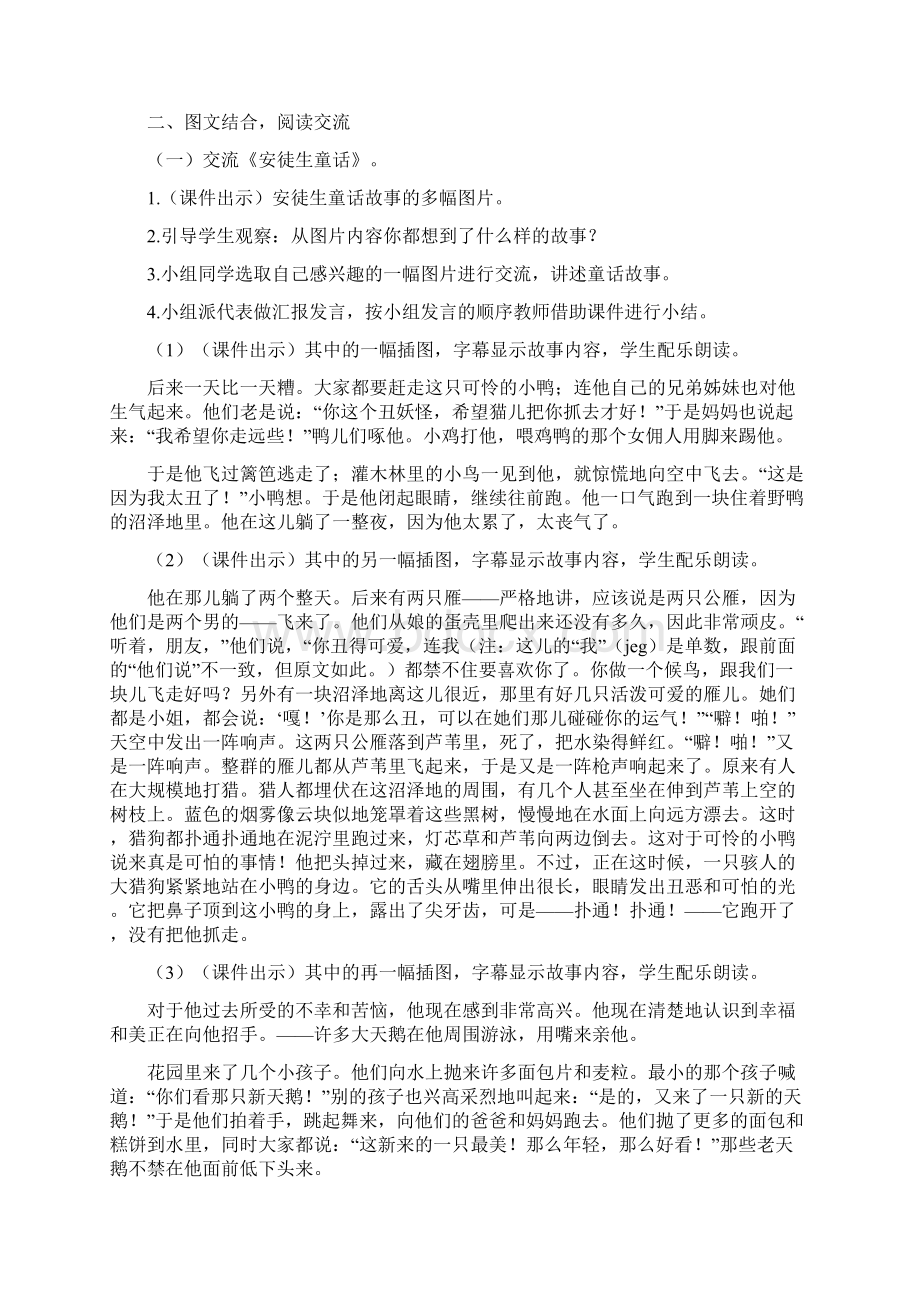 完整word部编版小学语文三年级上册快乐读书吧优质教案.docx_第2页