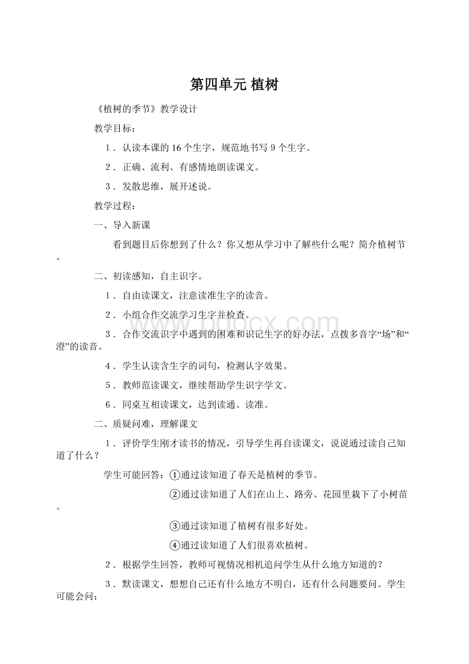 第四单元植树Word文档下载推荐.docx_第1页