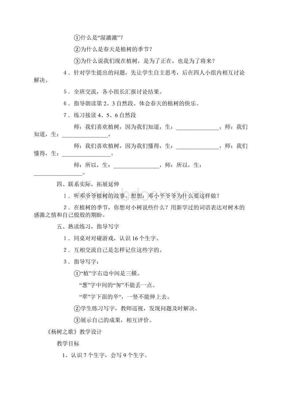 第四单元植树Word文档下载推荐.docx_第2页