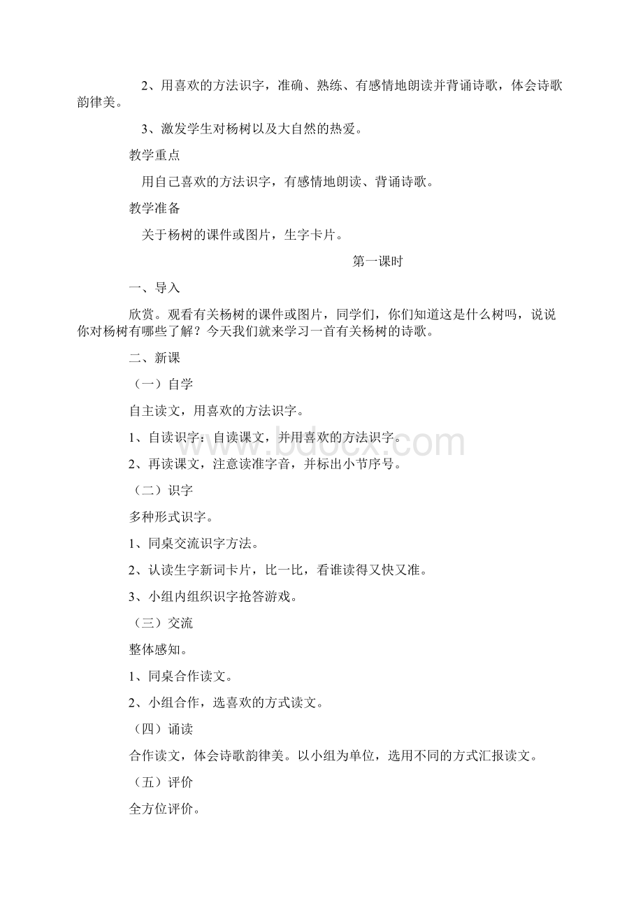 第四单元植树Word文档下载推荐.docx_第3页