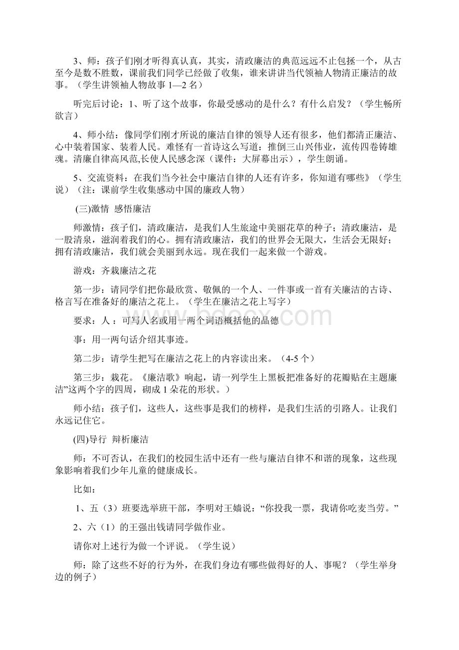 小学生廉洁教育教案Word文档下载推荐.docx_第2页