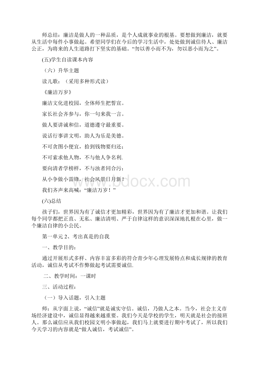 小学生廉洁教育教案Word文档下载推荐.docx_第3页