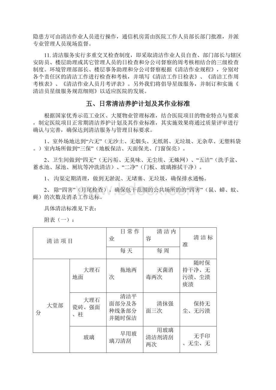 绿园区人民医院日常保洁托管总体计划方案.docx_第3页