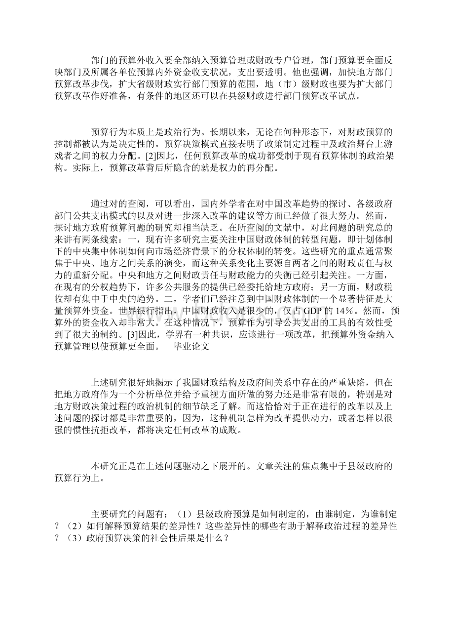 中国县级政府财政预算行为一个案例研究Word下载.docx_第2页