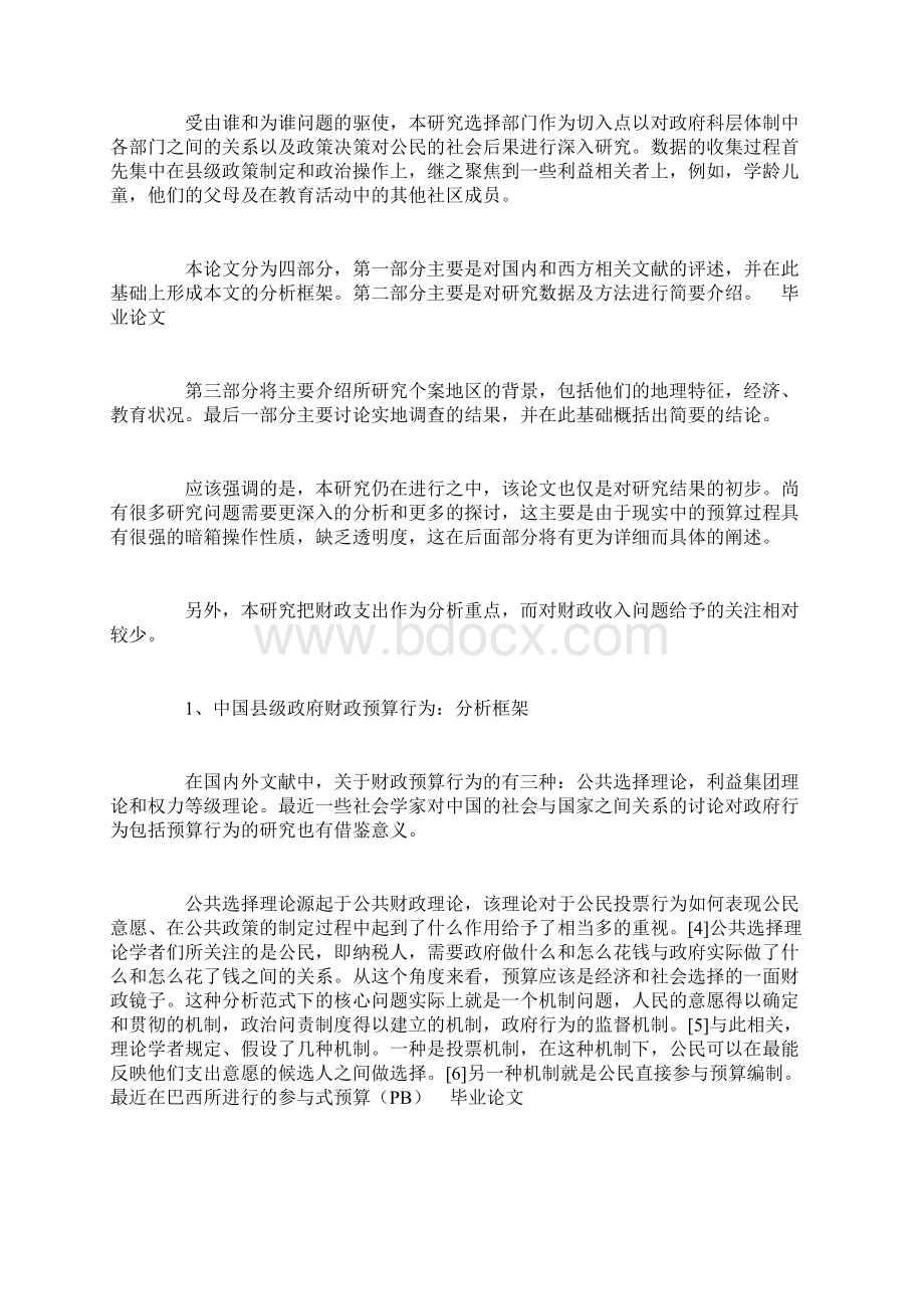 中国县级政府财政预算行为一个案例研究Word下载.docx_第3页