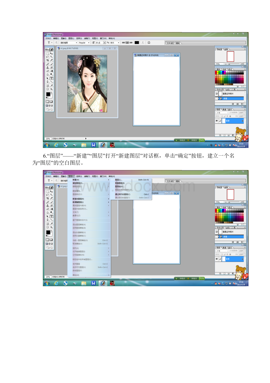 photoshop教程Photoshop制作标准证件照片.docx_第3页