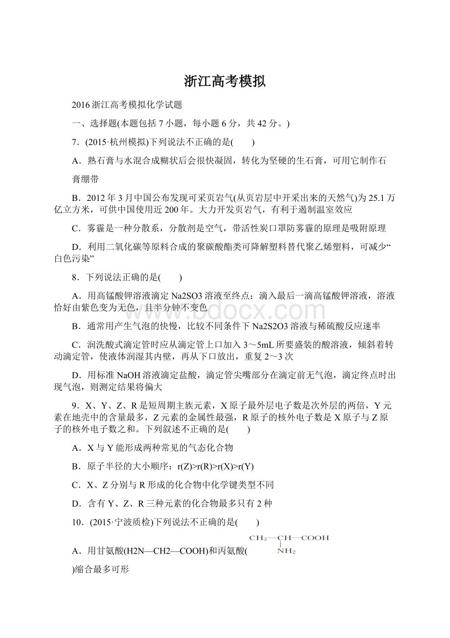 浙江高考模拟Word文件下载.docx_第1页