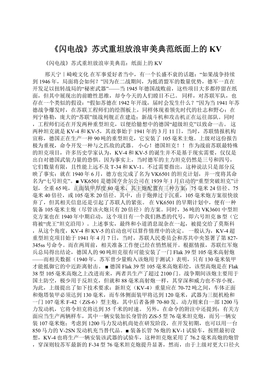 《闪电战》苏式重坦放浪审美典范纸面上的KV.docx_第1页