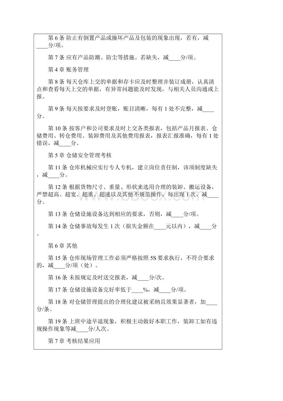 仓储部量化考核全案docWord文档下载推荐.docx_第3页