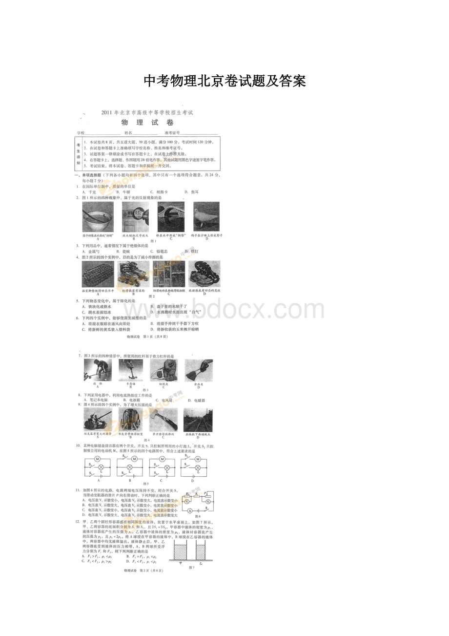 中考物理北京卷试题及答案Word文档下载推荐.docx