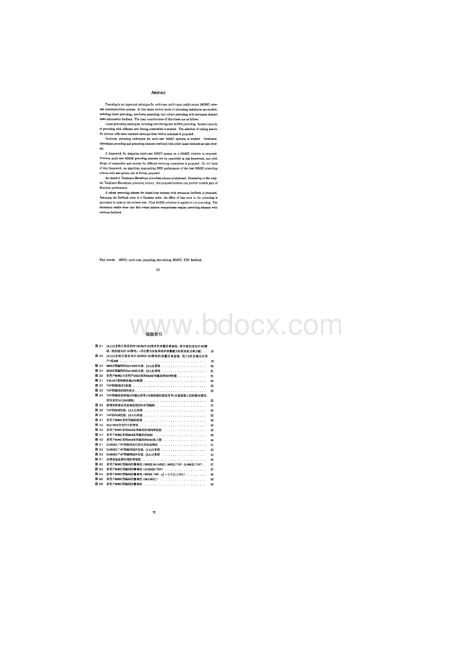 多天线无线通信的预编码技术研究解析Word格式文档下载.docx_第2页