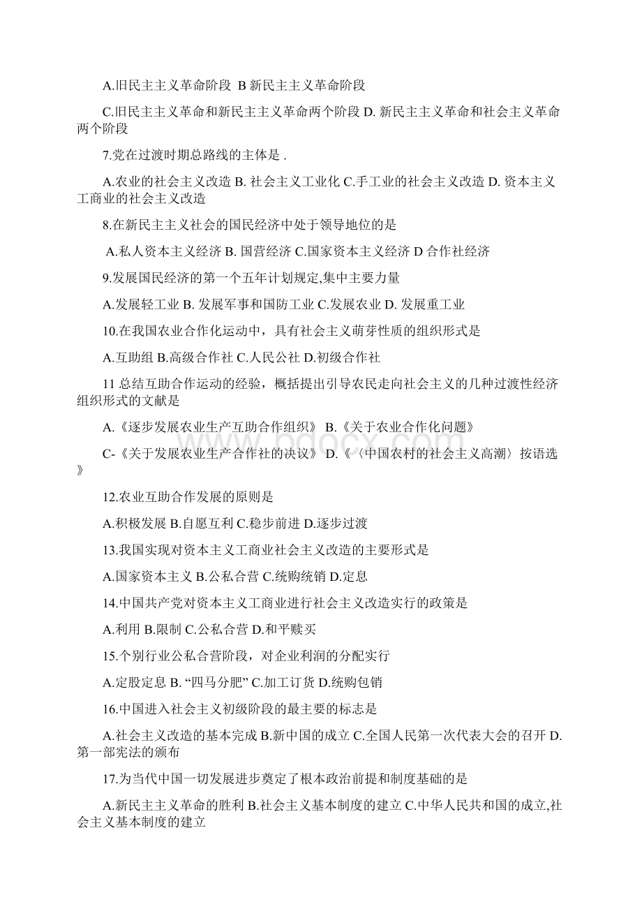 考研政治中国近现代史纲要全真模拟试题及答案八Word格式.docx_第2页