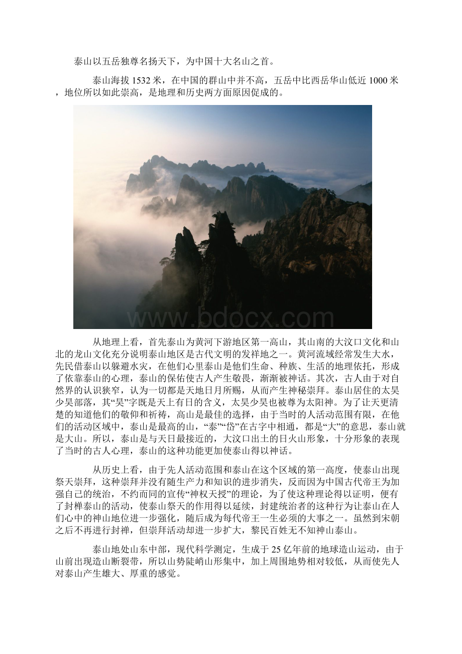 泰山旅游Word格式文档下载.docx_第3页