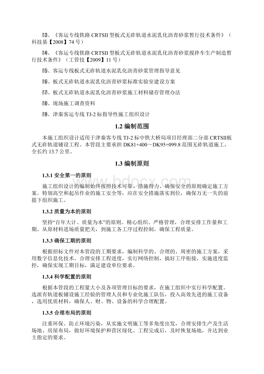 精品轨道板铺设施工组织设计初稿Word文档格式.docx_第2页