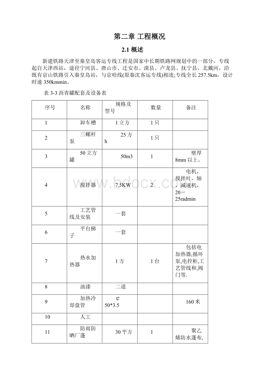 精品轨道板铺设施工组织设计初稿Word文档格式.docx_第3页