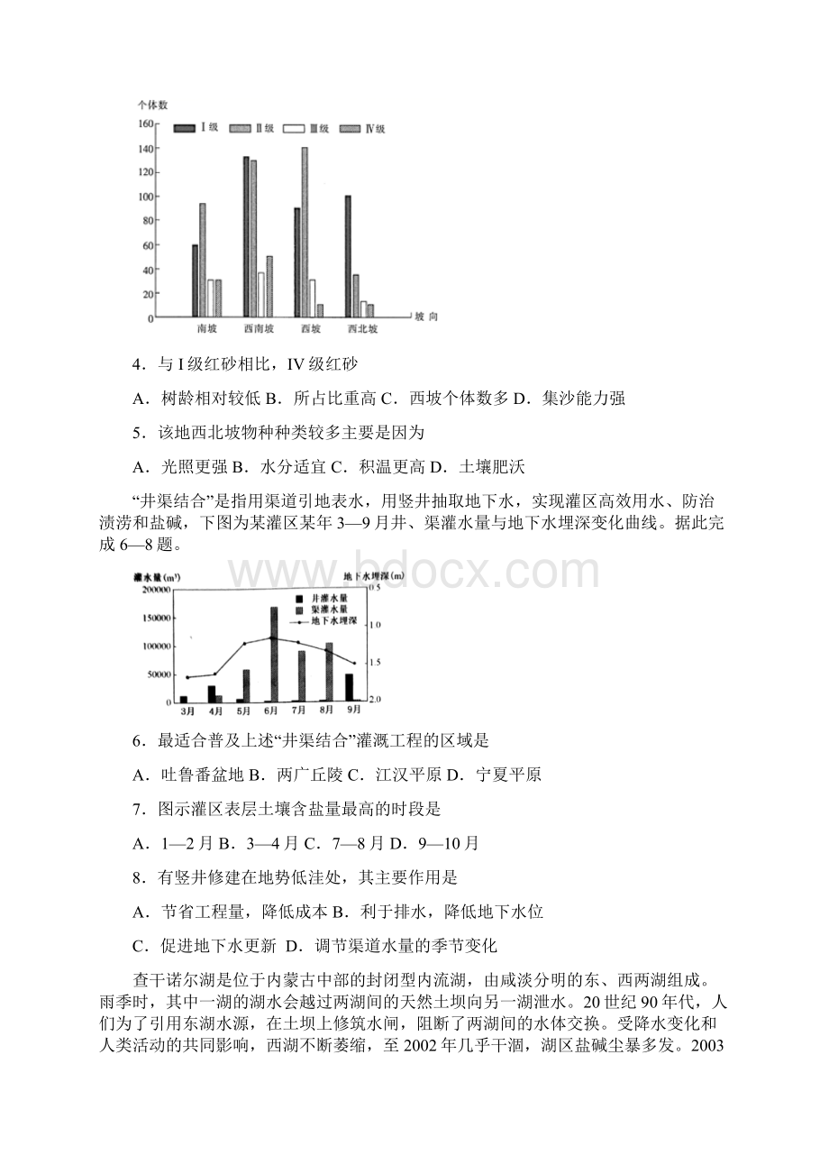 精选12 区域生态环境建设高考地理108所名校押题精选原卷word版.docx_第2页