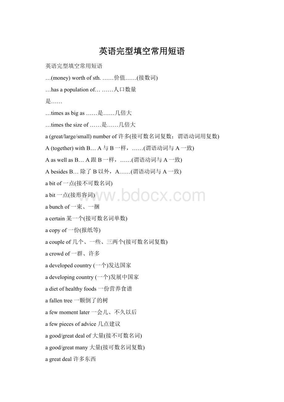 英语完型填空常用短语.docx_第1页