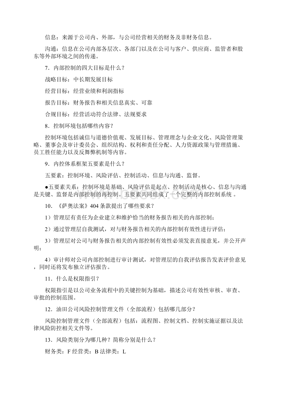 企业内控管理知识.docx_第2页