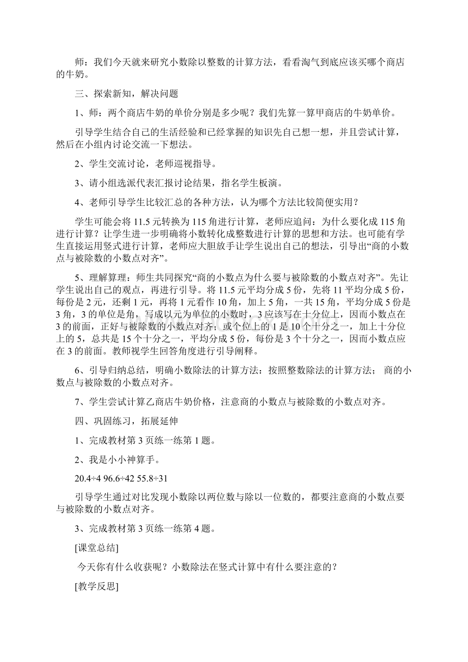 北师大版五年级数学上册 全册优质教案全集129页.docx_第2页