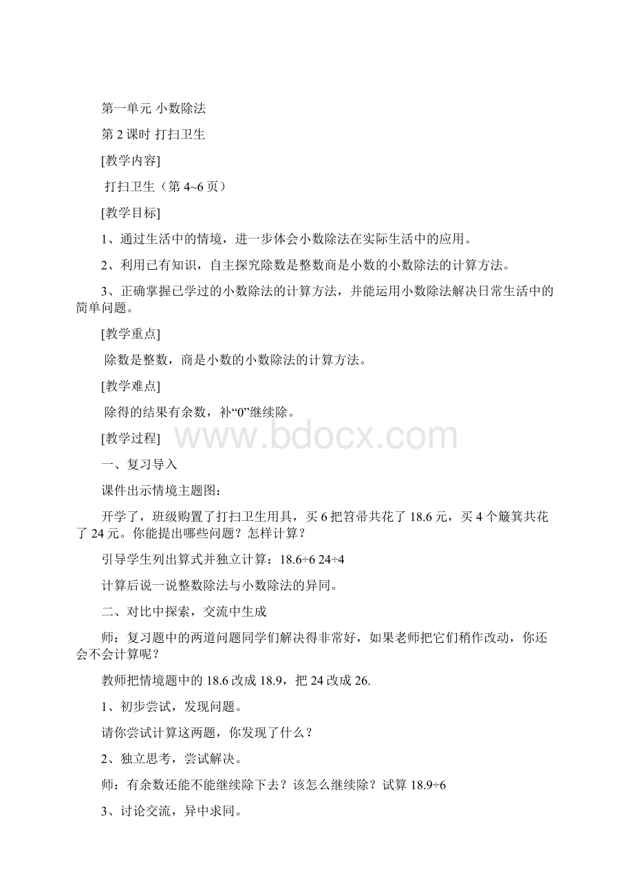 北师大版五年级数学上册 全册优质教案全集129页.docx_第3页