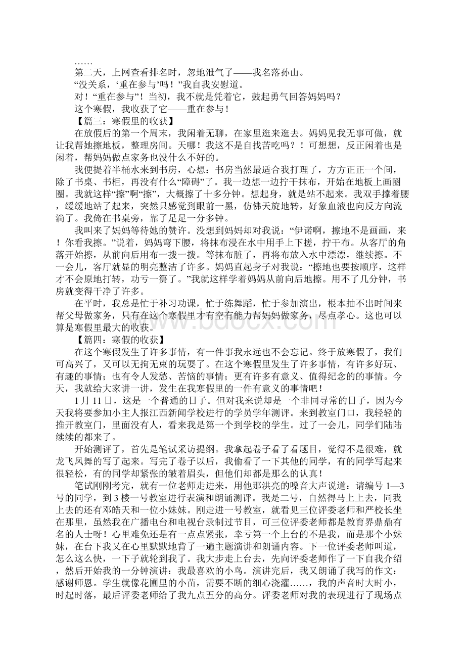 寒假的收获作文600字.docx_第2页