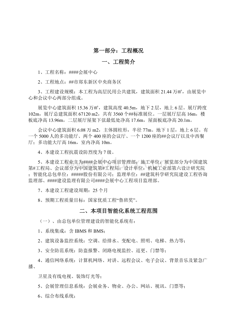 智能化工程监理细则.docx_第2页