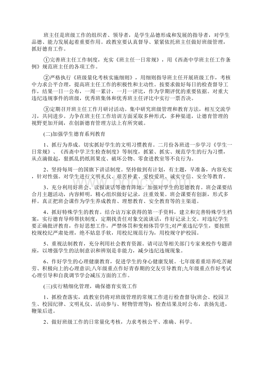 初一春季班主任德育工作计划.docx_第2页