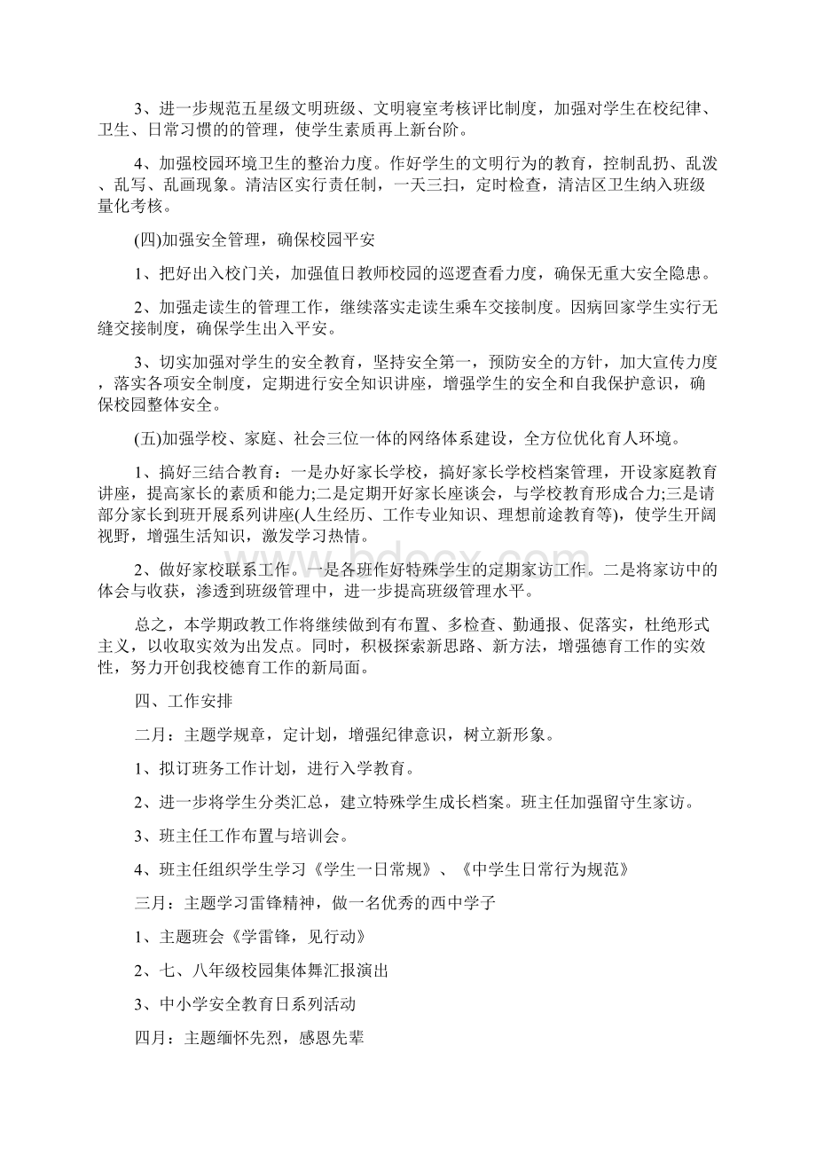 初一春季班主任德育工作计划.docx_第3页