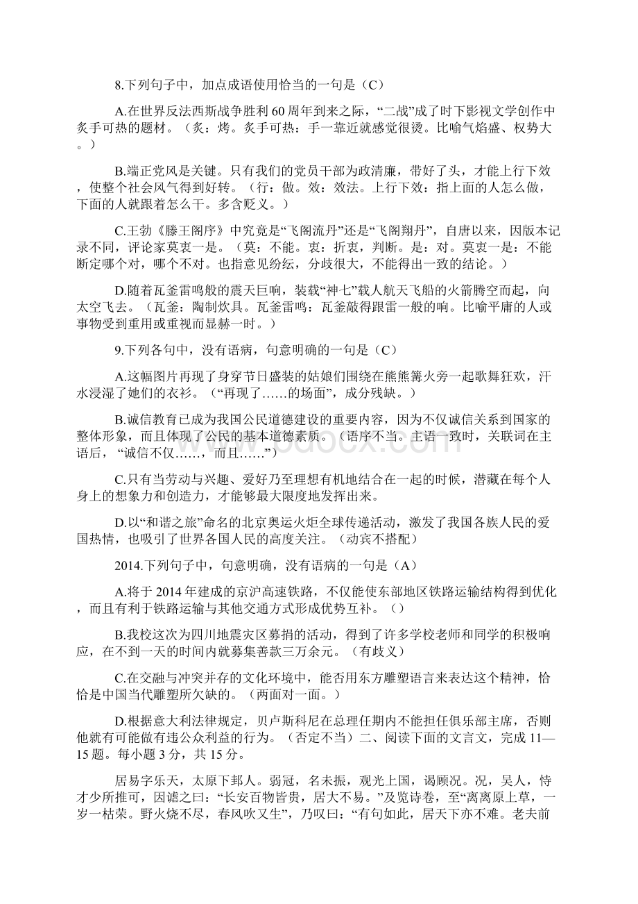 北京市1中学届高三第二次语文试题.docx_第3页