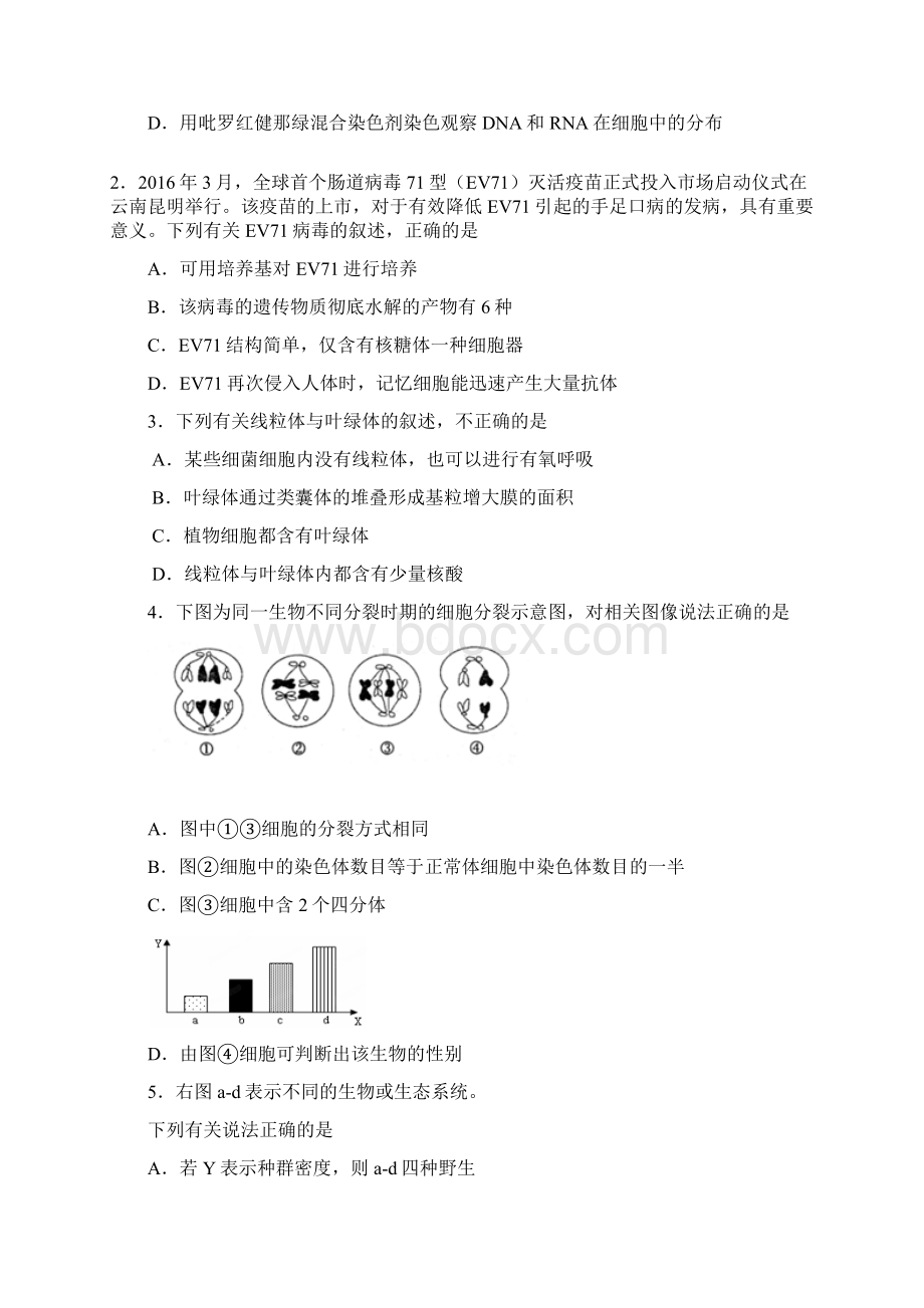 宁夏银川一中届高三第二次模拟考试理科综合试题及答案.docx_第2页