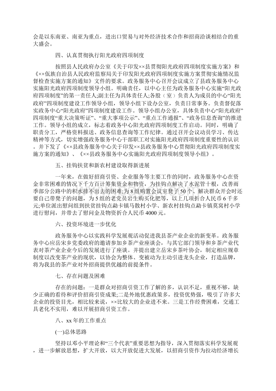 政务服务工作总结4篇.docx_第2页