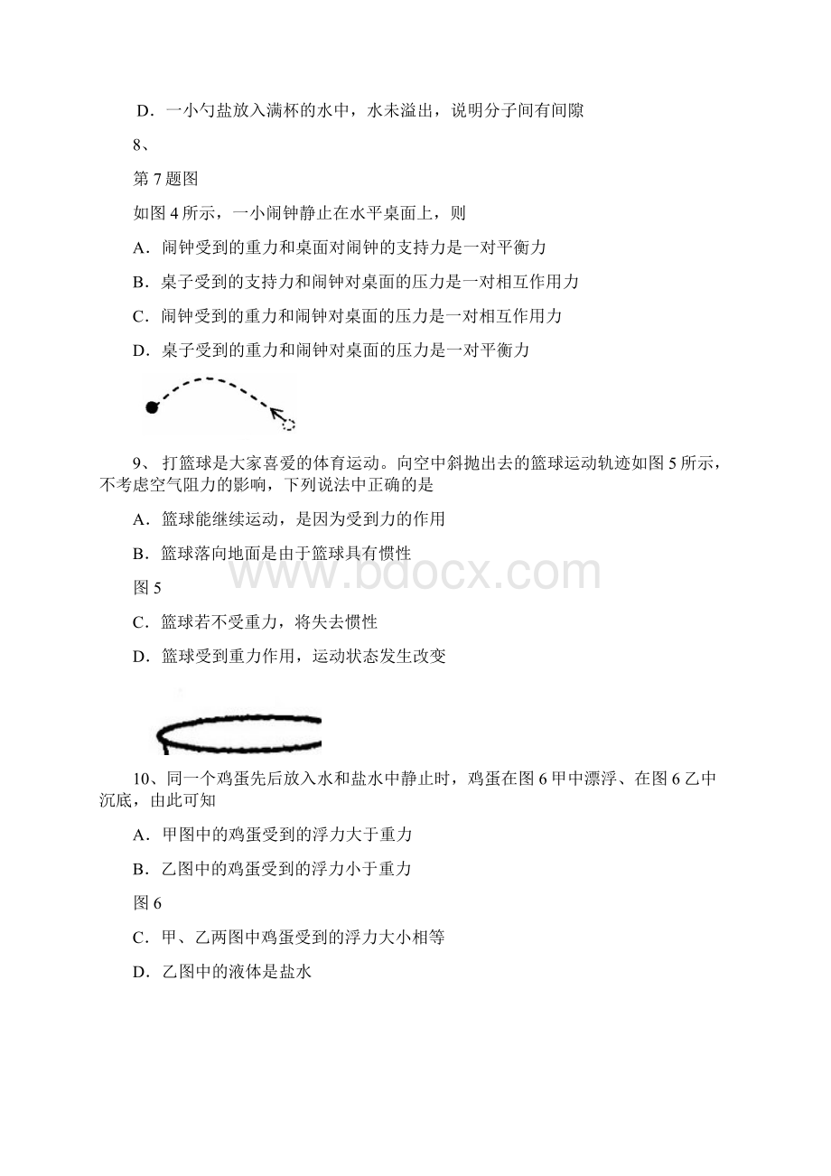 精选江苏省江阴市届九年级物理下学期第一次月考试题物理知识点总结Word文件下载.docx_第3页