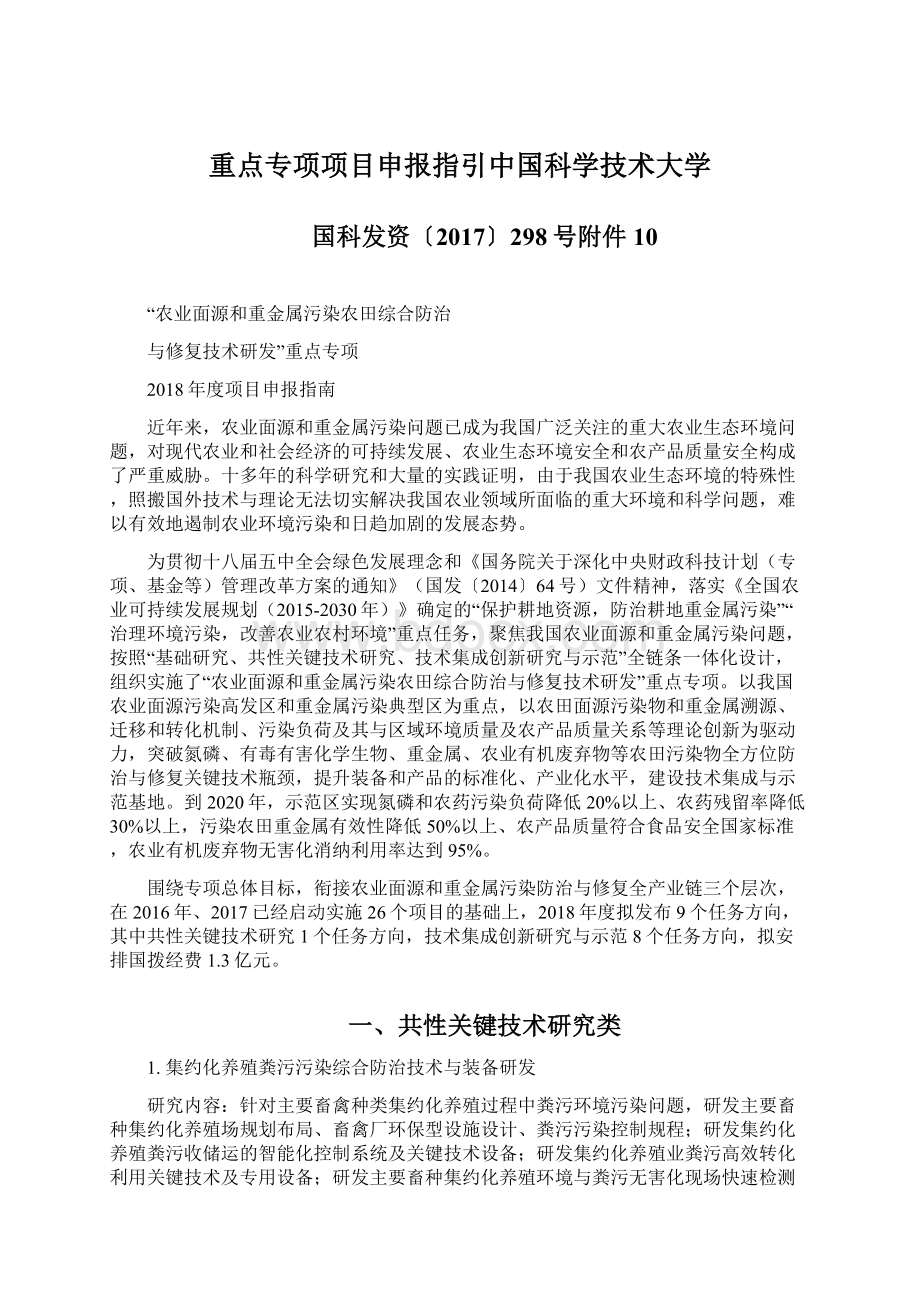 重点专项项目申报指引中国科学技术大学Word文档下载推荐.docx