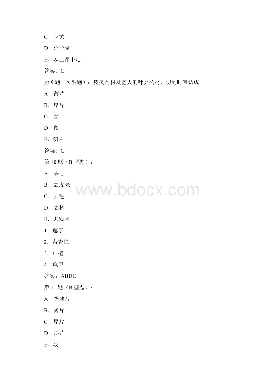 执业中药师中药炮制模拟试题.docx_第3页