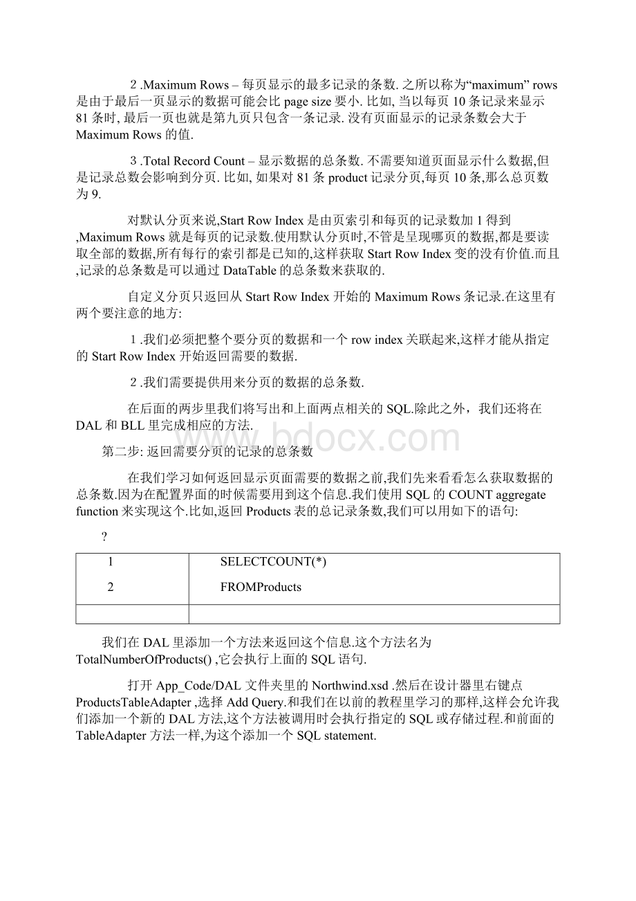 二十五大数据量时提高分页的效率Word文件下载.docx_第2页