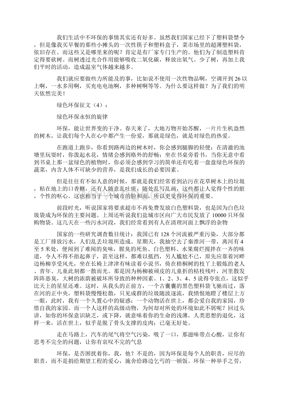 绿色环保征文12篇高质量版.docx_第3页