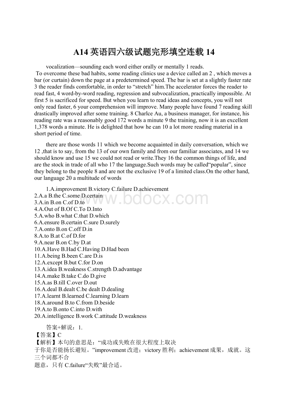 A14英语四六级试题完形填空连载14Word文档下载推荐.docx_第1页