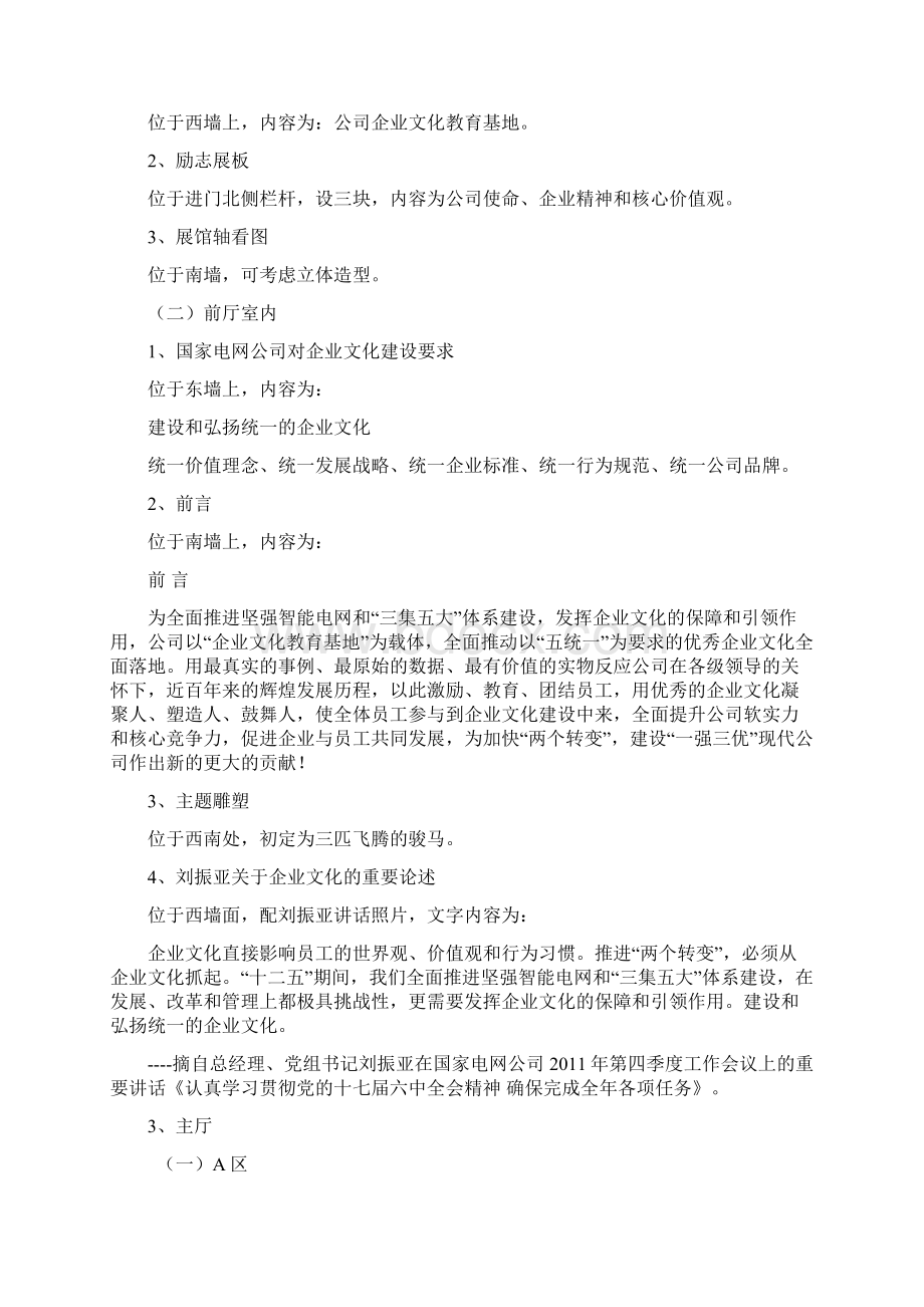 企业文化教育基地布展策划方案.docx_第2页