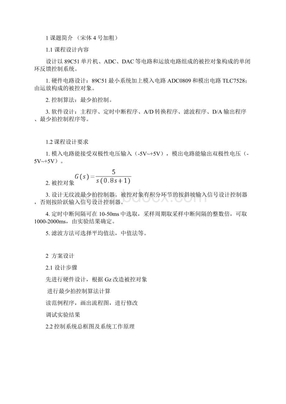 计算机控制技术课程设计报告格式.docx_第2页