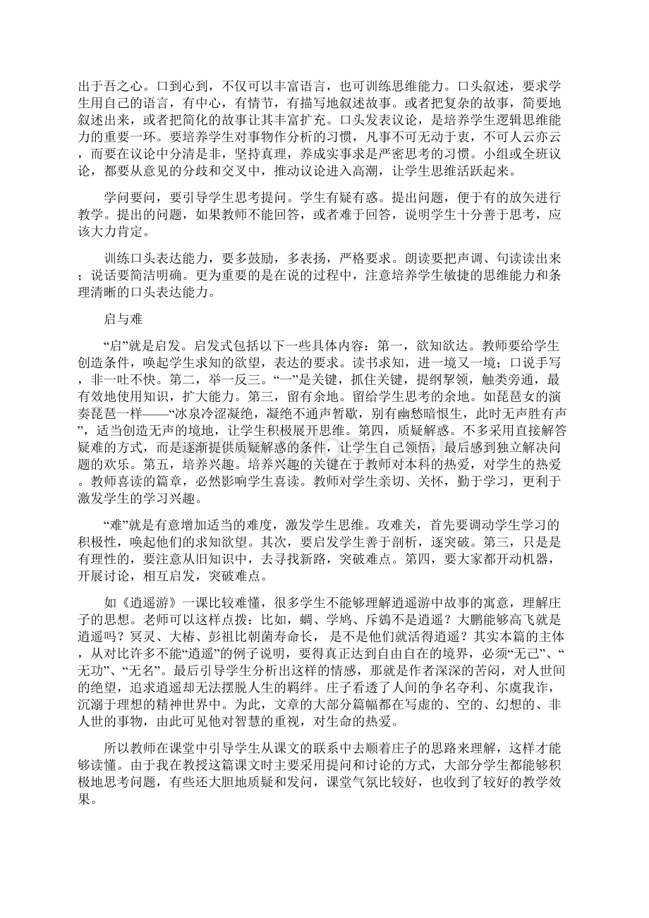 漫谈听说读写能力的培养论文.docx_第2页