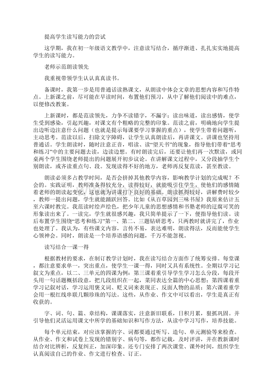 漫谈听说读写能力的培养论文.docx_第3页