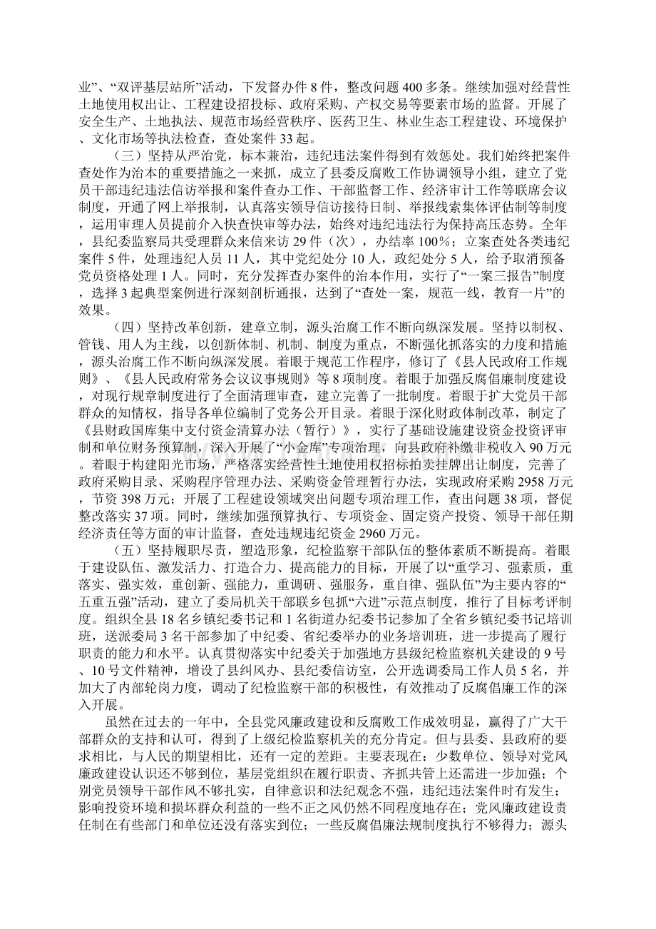 县党风廉政建设和反腐败工作会议领导讲话稿.docx_第2页