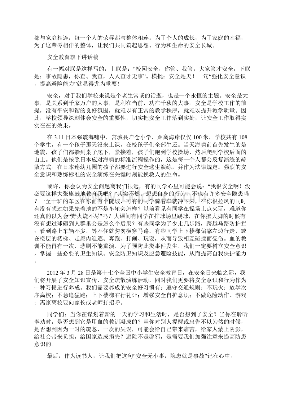 旗下讲话安全Word格式.docx_第3页