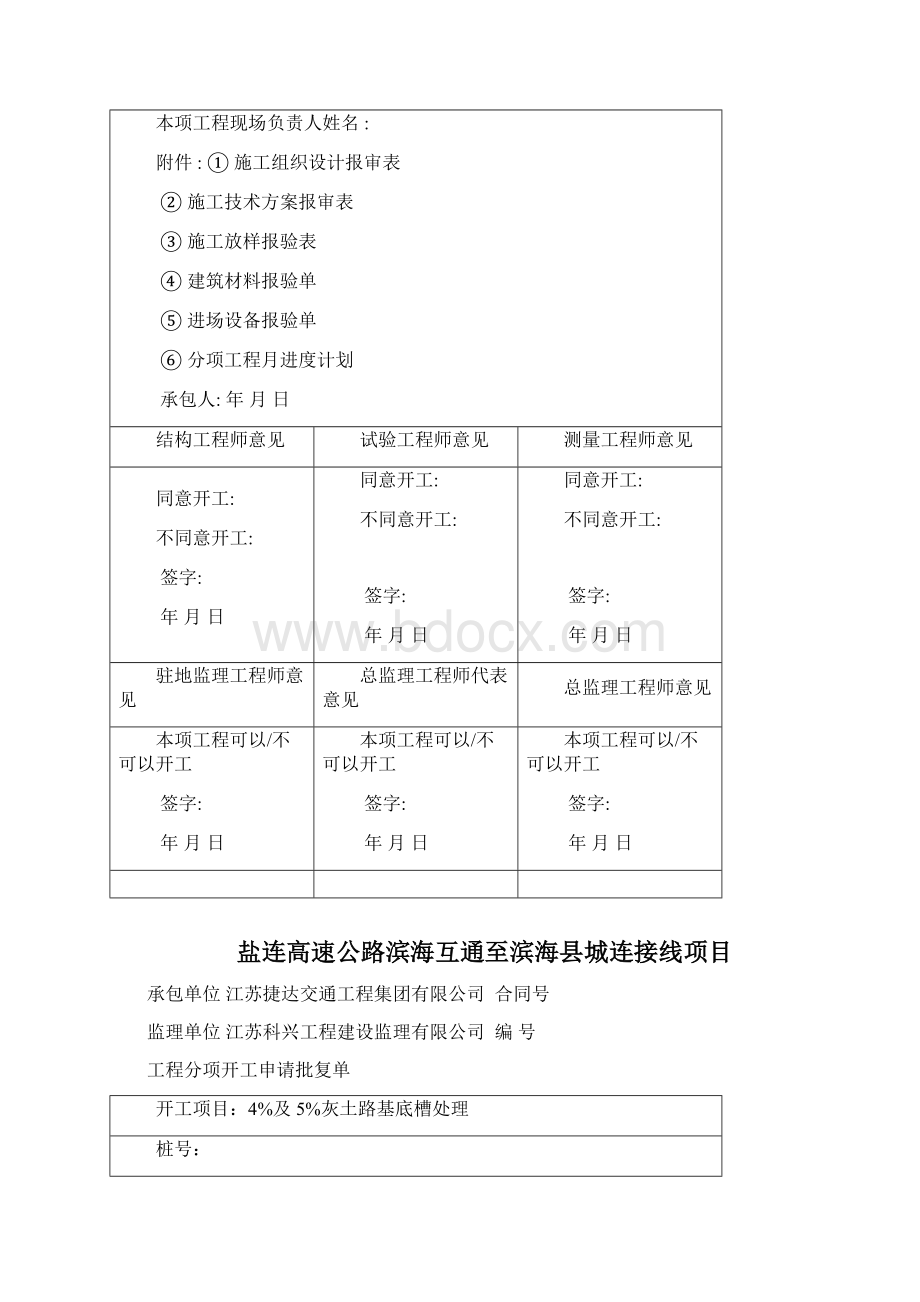 24及5灰土底槽处理分项开工报告.docx_第2页