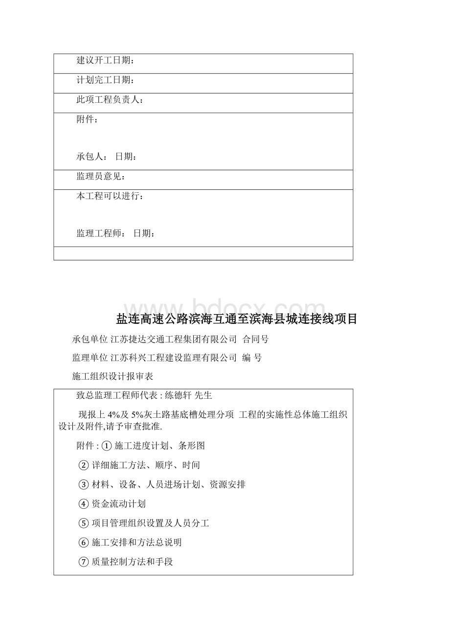 24及5灰土底槽处理分项开工报告.docx_第3页