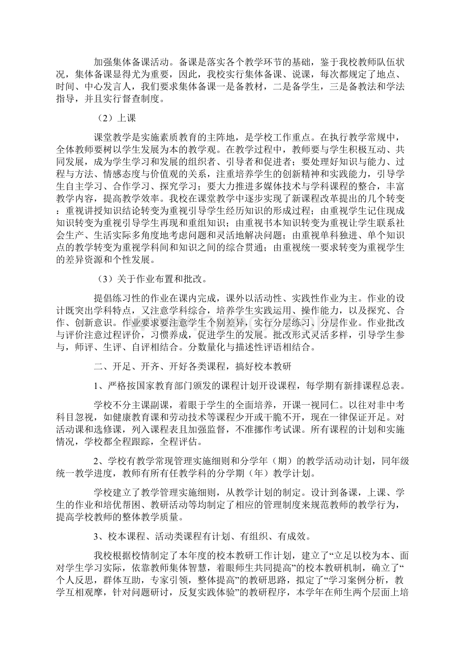 学校学年教学评估汇报Word格式文档下载.docx_第2页